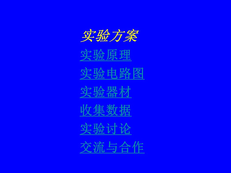 第二节根据欧姆定测量导体的电阻.ppt_第3页