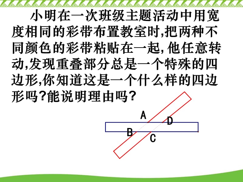 矩形菱形正方形四--精品PPT课件.ppt_第2页