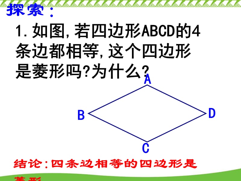 矩形菱形正方形四--精品PPT课件.ppt_第3页