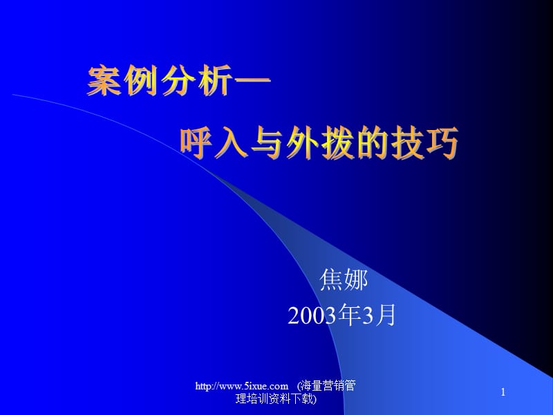 電話案例.ppt_第1页