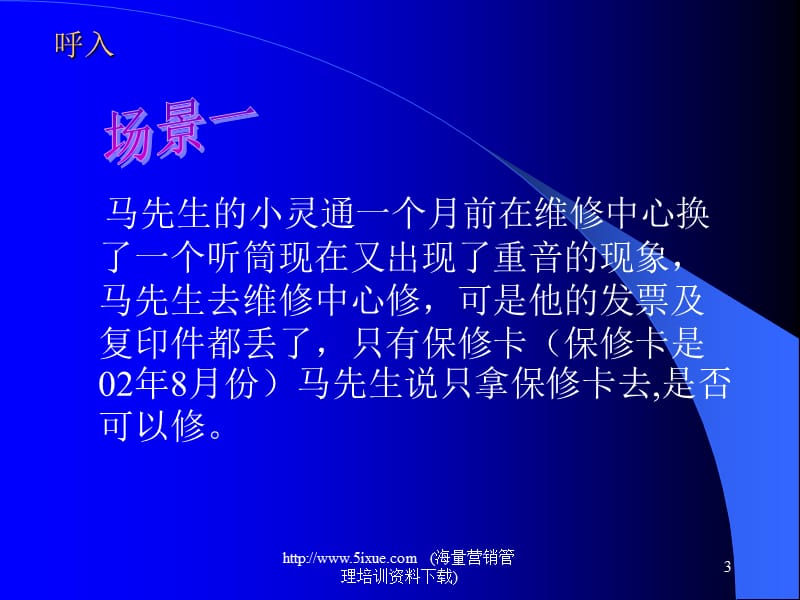 電話案例.ppt_第3页