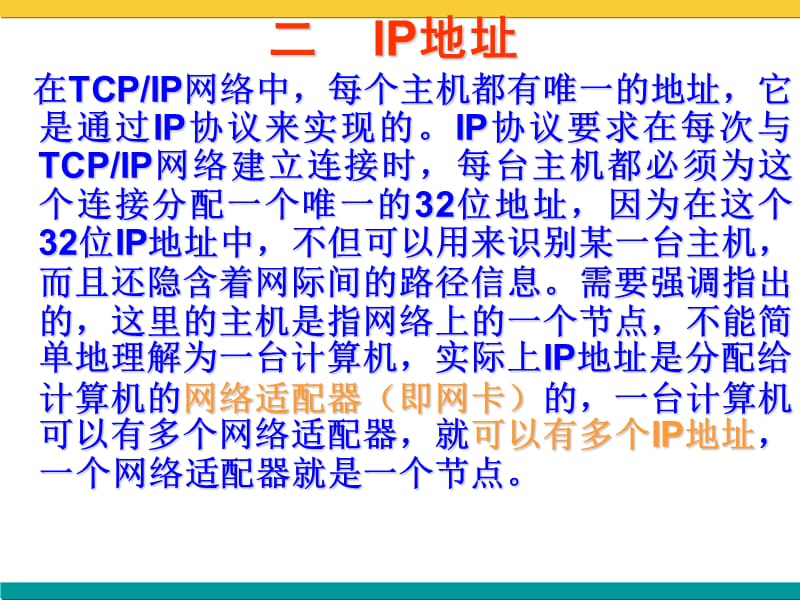 第五章电子商务系统的技术基础.ppt_第3页