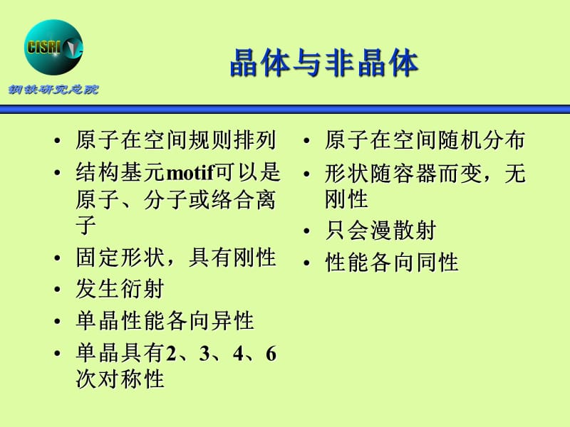 金属学原理.ppt_第3页