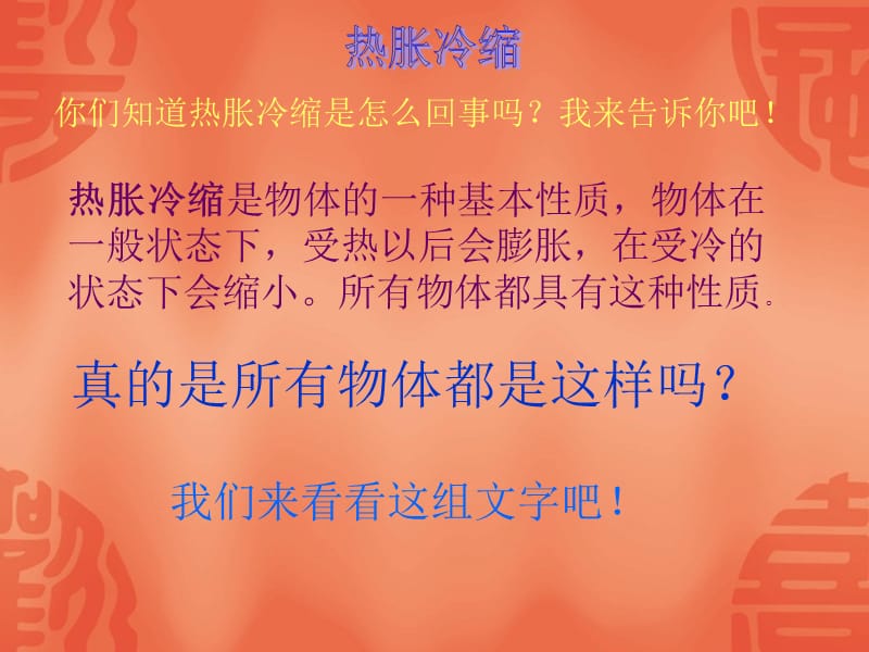 教科版科学五下热课件.ppt_第2页