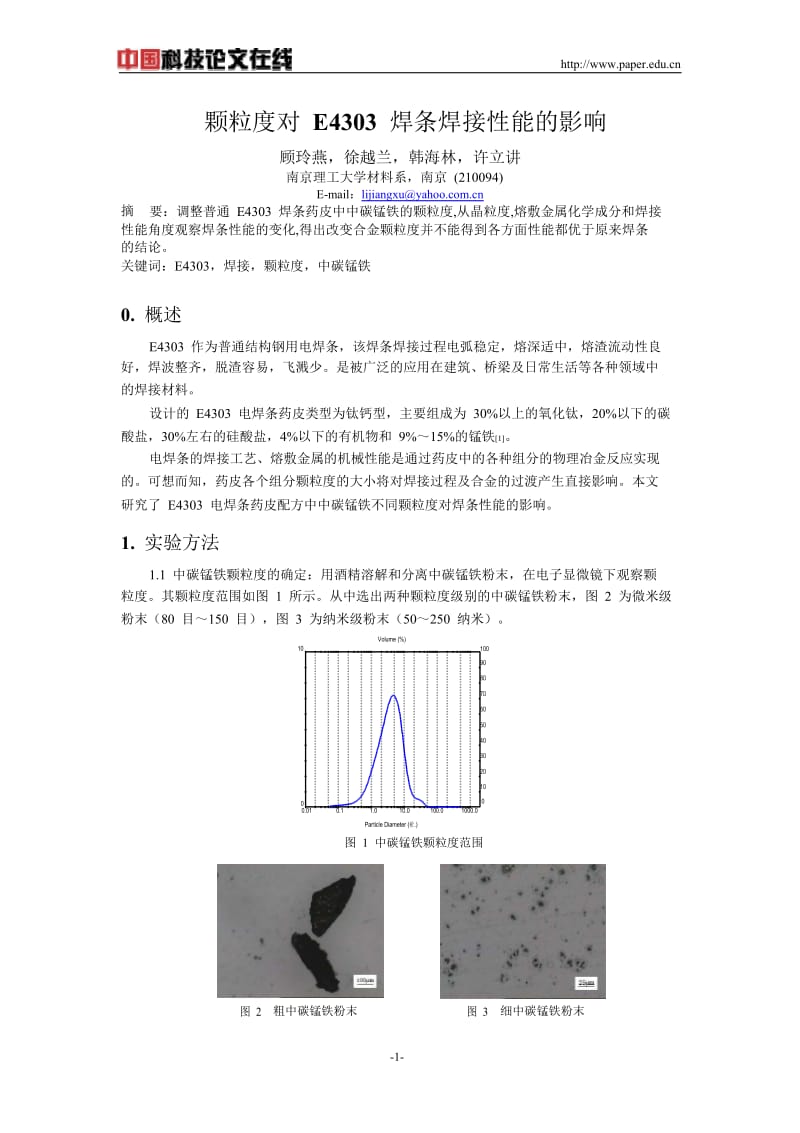 颗粒度对E4303焊条焊接性能的影响-论文完整版下载.doc_第1页