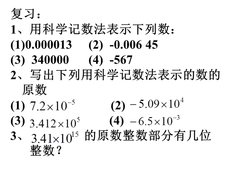 近似数和有效数字1.ppt_第2页