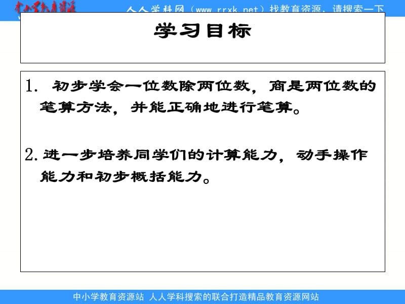 人教课标三下笔算除法课件.ppt_第2页