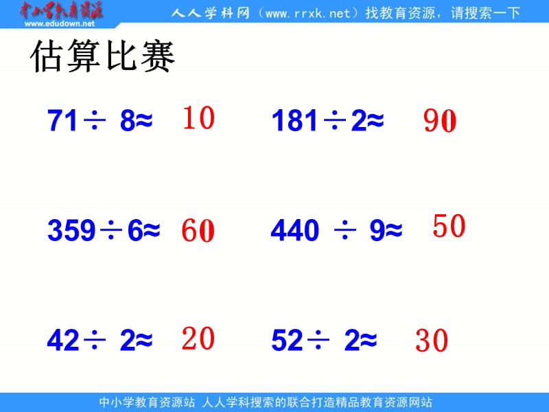 人教课标三下笔算除法课件.ppt_第3页