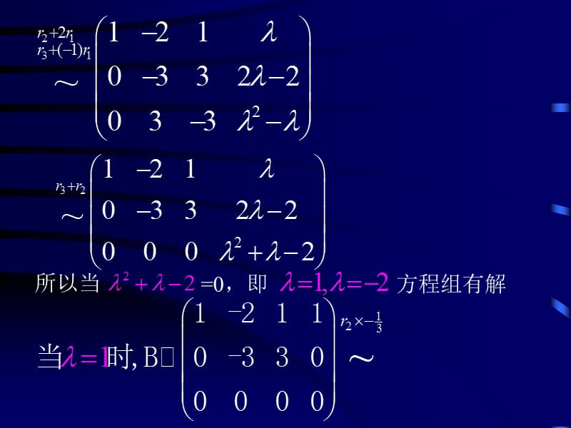 例5非齐次线性方程组.ppt_第2页