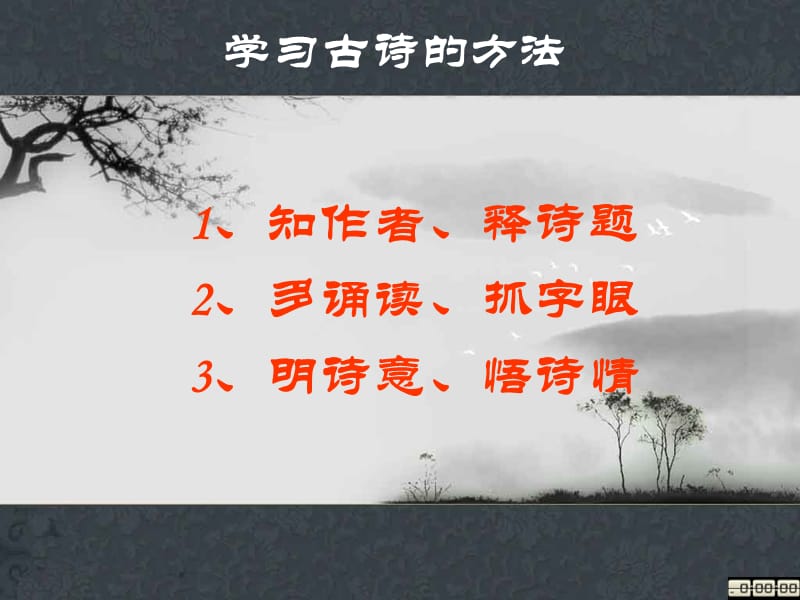 独坐敬亭山.ppt.ppt_第2页