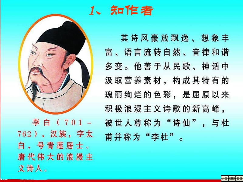 独坐敬亭山.ppt.ppt_第3页