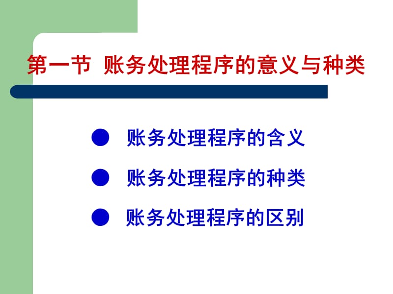 第八章账务处理程序会计专业学生.ppt_第3页