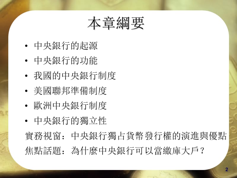 第十一章中央银行制度.ppt_第2页