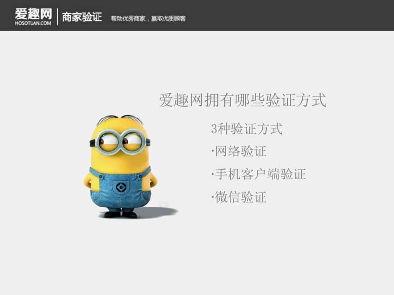 爱趣团购网商家验证消费教程.ppt.ppt_第2页