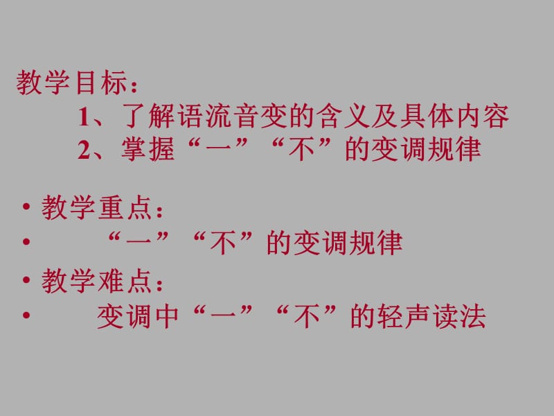 第五章普通话音变.ppt_第2页