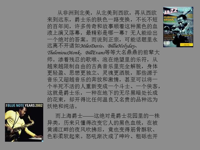 爵士花园里的一株异类.ppt_第3页