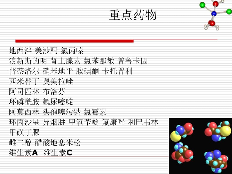 分析化学第七章.ppt_第2页