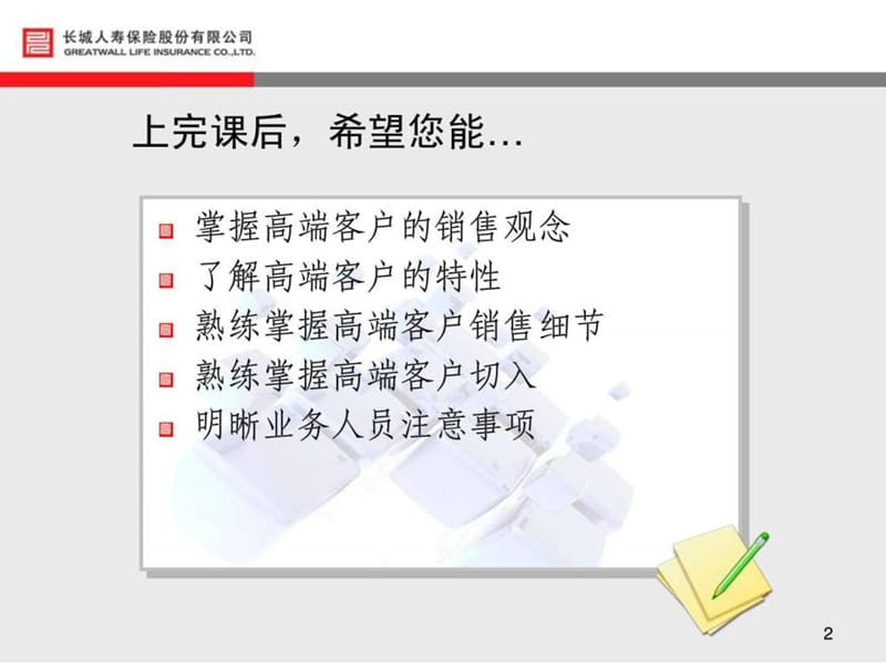 高端客户销售技巧_1530100804.ppt_第2页