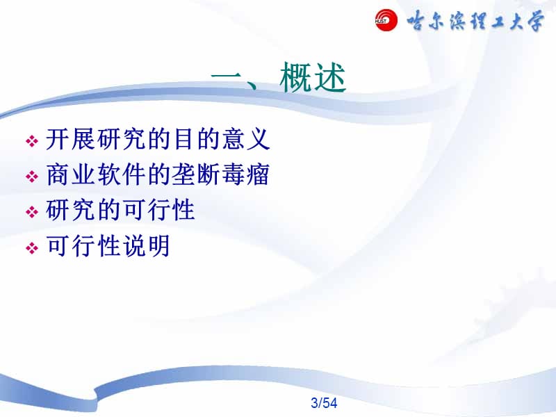 开源软件与开放课程在高校中的应用策略研究.ppt_第3页