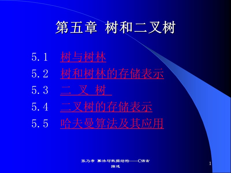 第五树和二叉树.ppt_第1页