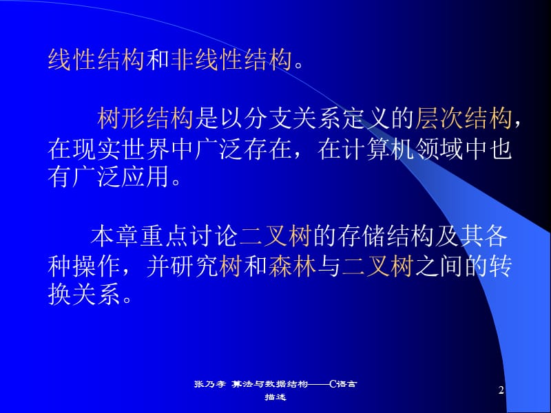 第五树和二叉树.ppt_第2页