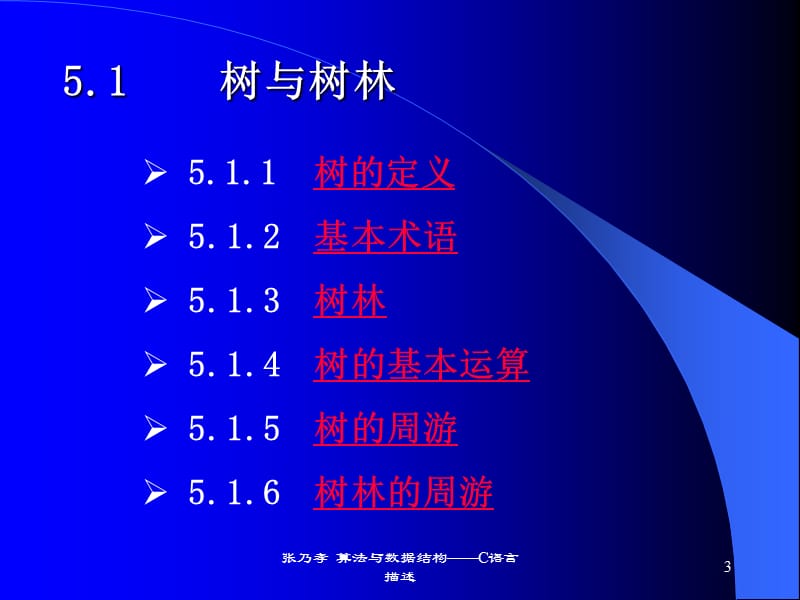 第五树和二叉树.ppt_第3页