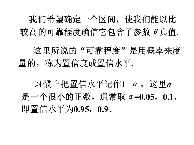 区间估计.ppt_第2页