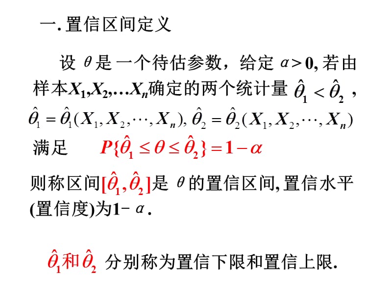 区间估计.ppt_第3页