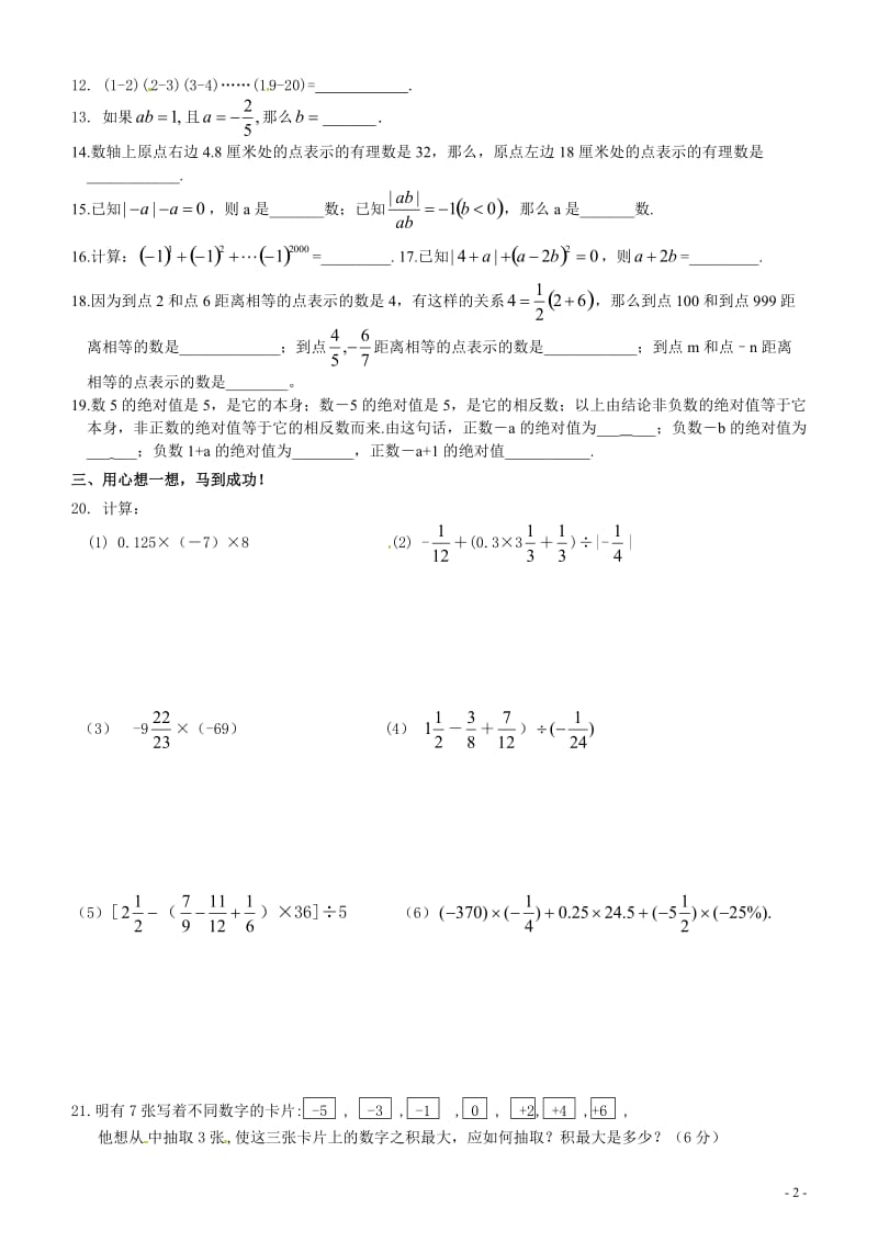 有理数的乘法与除法测试卷.doc_第2页