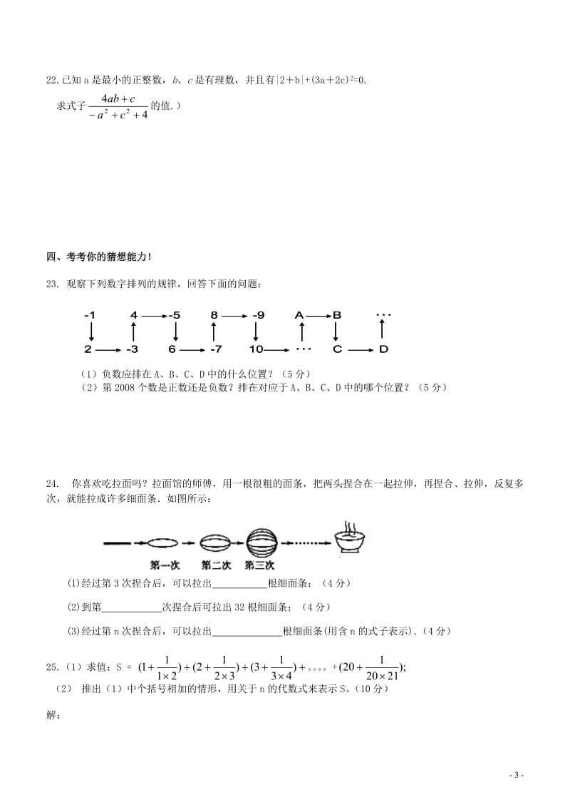 有理数的乘法与除法测试卷.doc_第3页