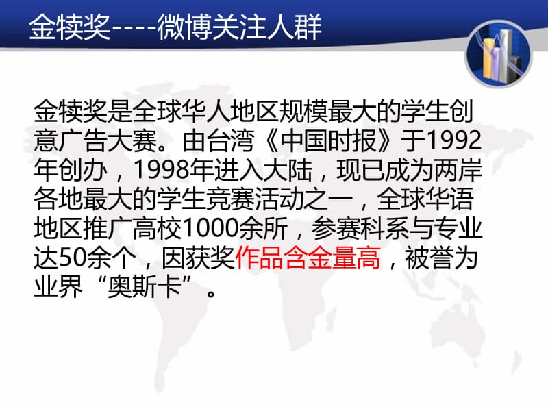 金犊奖数据分析.ppt_第2页