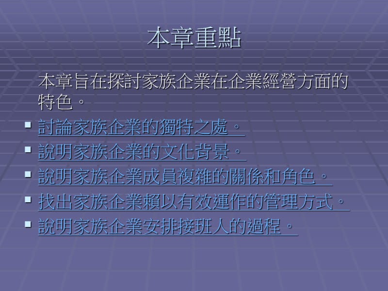 家族企业的机会.ppt_第2页