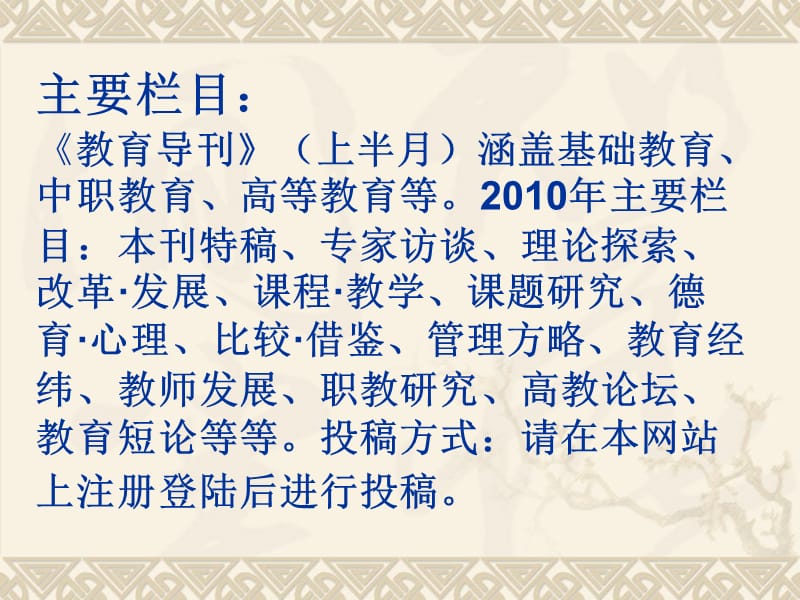 教育论文写作漫谈一个编辑的视角教育导刊杂志社林再峰.ppt_第3页