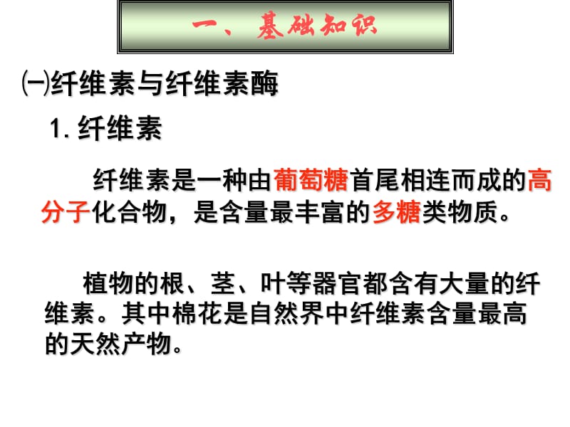 分解纤维素的微生物的分离.ppt_第2页