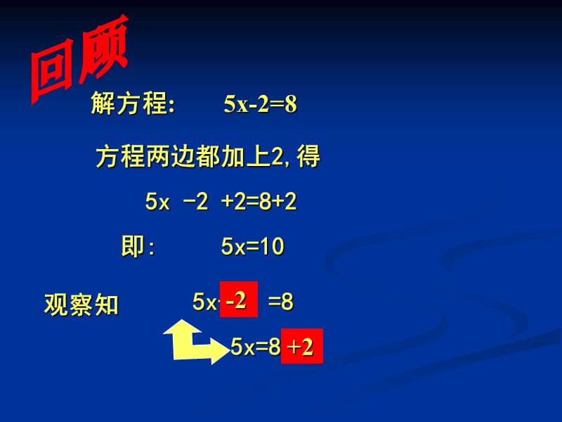 第五章一元一次方程5.2解方程.ppt_第2页