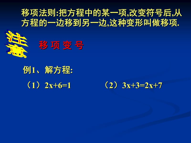 第五章一元一次方程5.2解方程.ppt_第3页