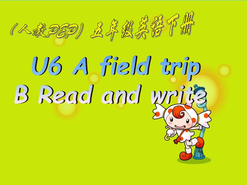 人教PEP版英语五下unit6afieldtripPratBReadandwrite课件.ppt_第1页