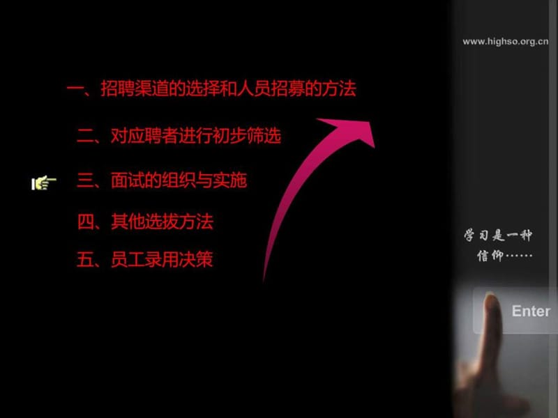 第一节 员工招聘活动的实施(3)ppt.ppt_第1页