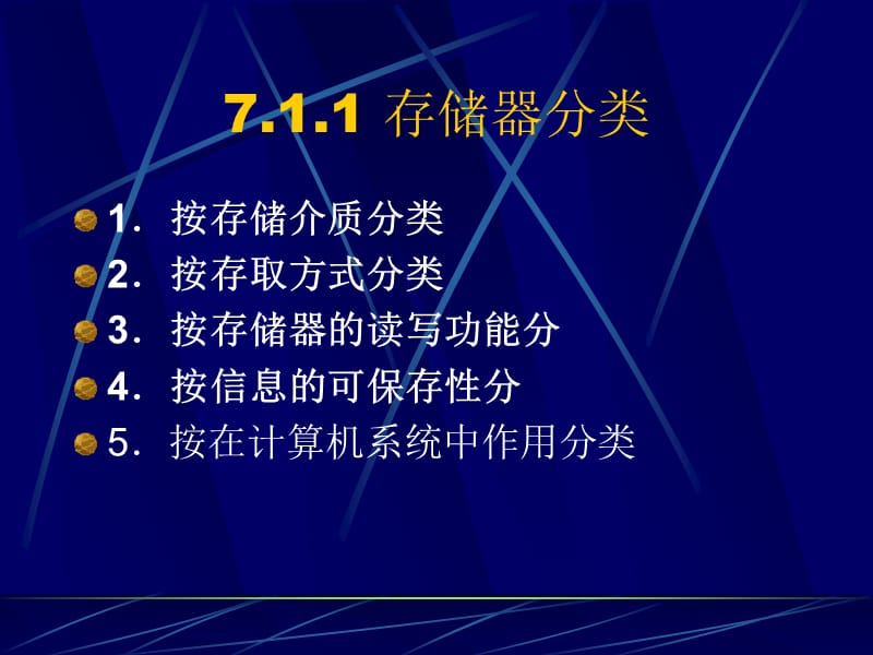 七章　存储器系统.ppt_第3页