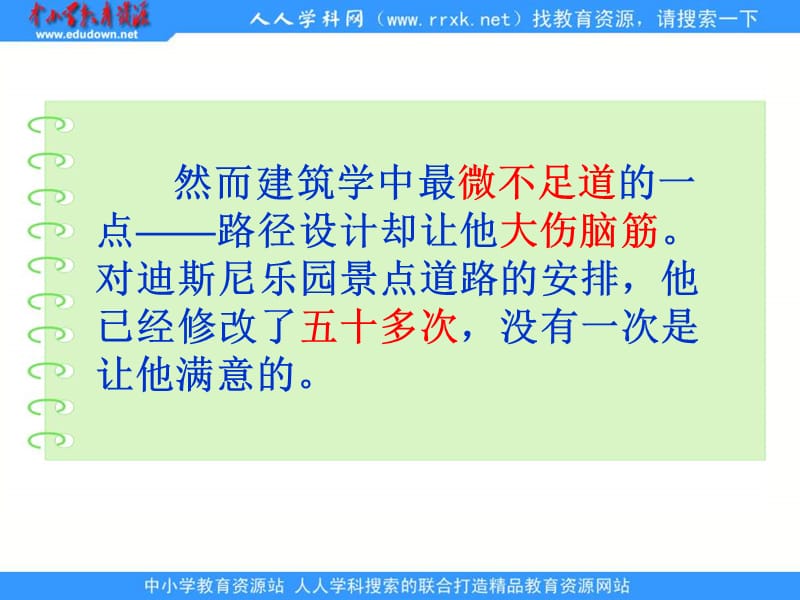 教科版四年级下册最佳路径课件4.ppt_第3页