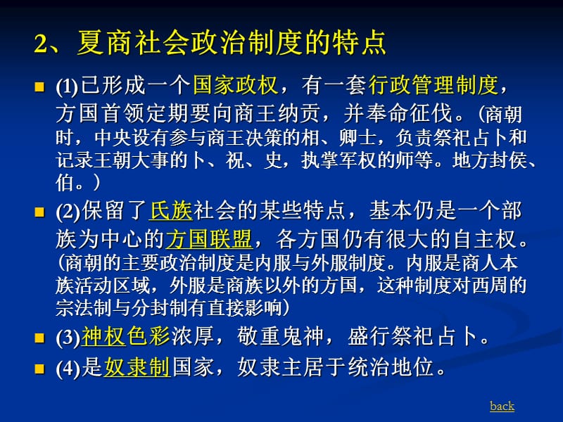 例夏商的政治制度内容纲要.ppt_第2页