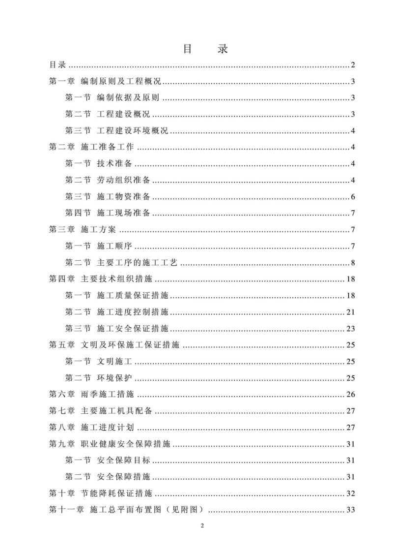 龙城路桥梁施工组织设计(实腹式无铰拱桥).doc.doc_第2页