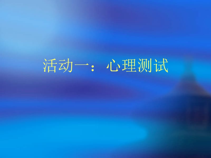 克服考试焦虑.ppt_第2页