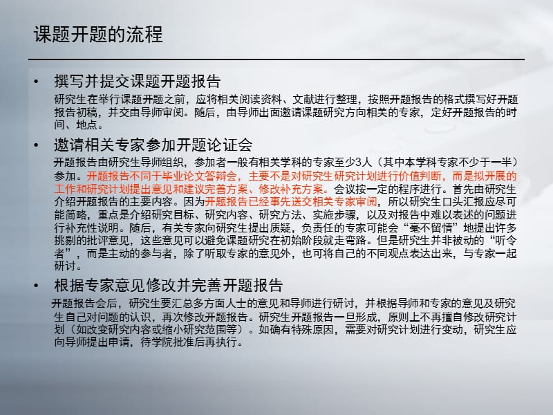 开题报告会意义流程及其准备.ppt_第3页