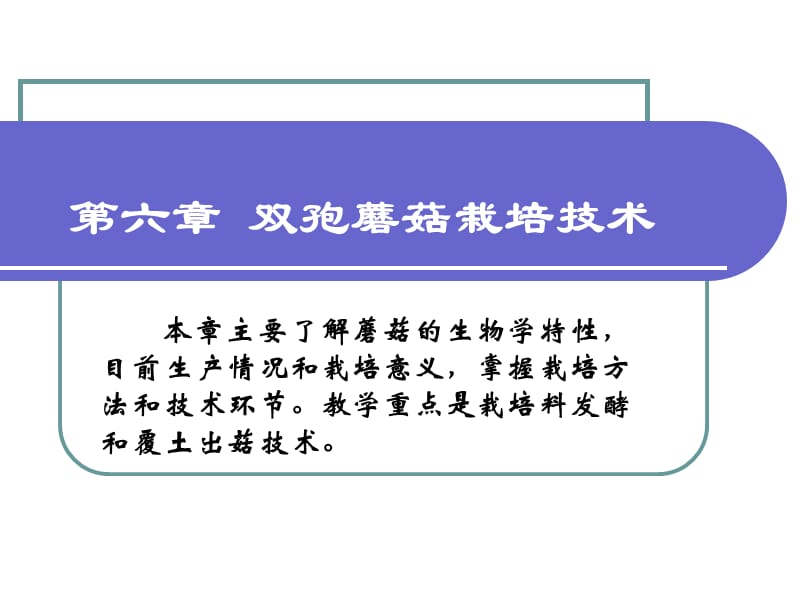 六章双孢蘑菇栽培技术.ppt_第2页