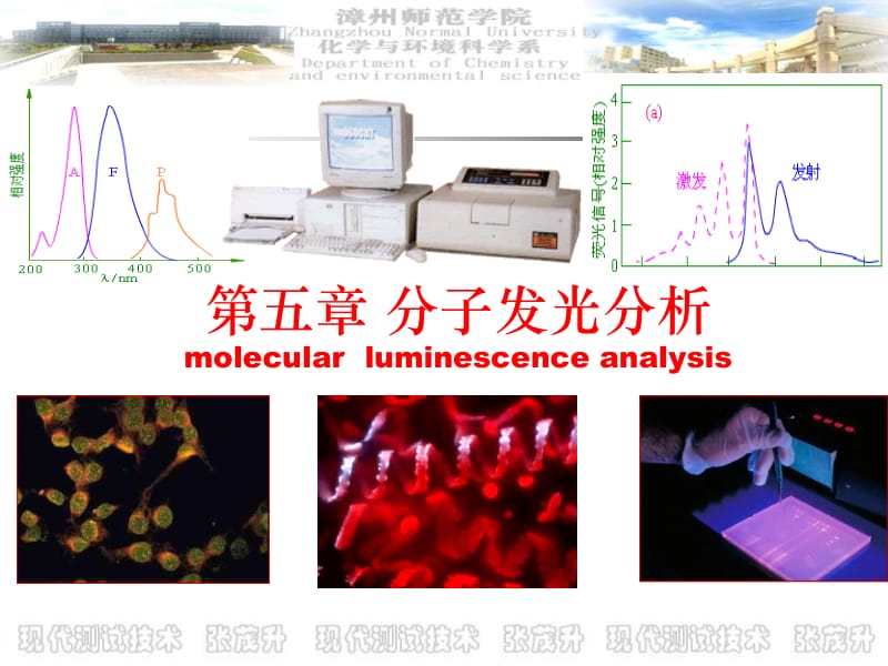 分子发光分析.ppt_第1页