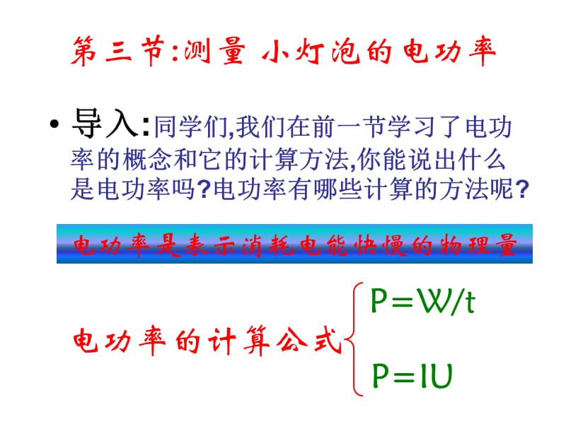 测量小灯泡的电功率.ppt (2).ppt_第2页