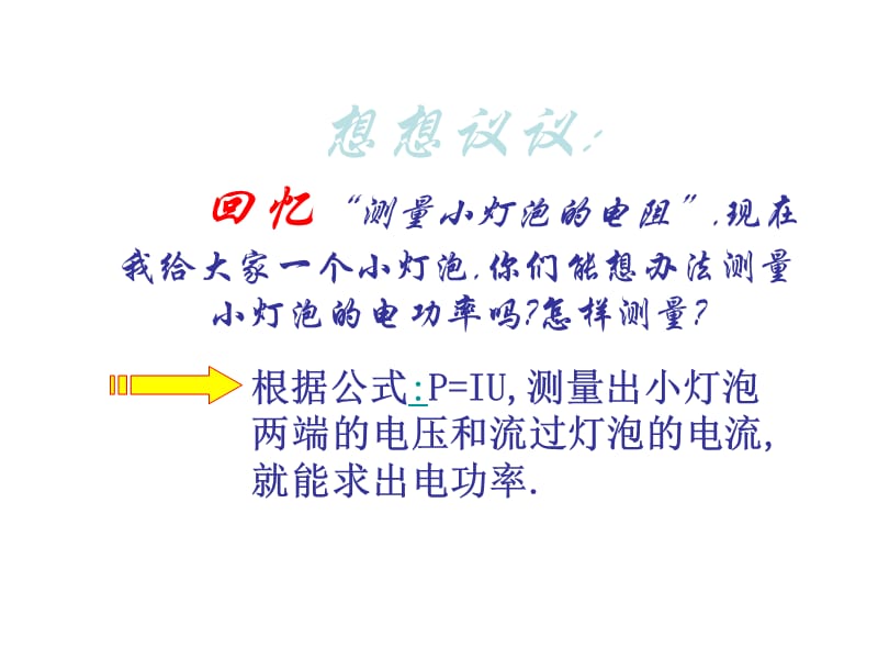 测量小灯泡的电功率.ppt (2).ppt_第3页