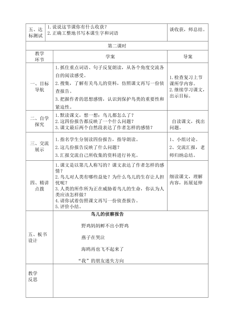 鸟儿的侦查报告导学案.doc_第2页