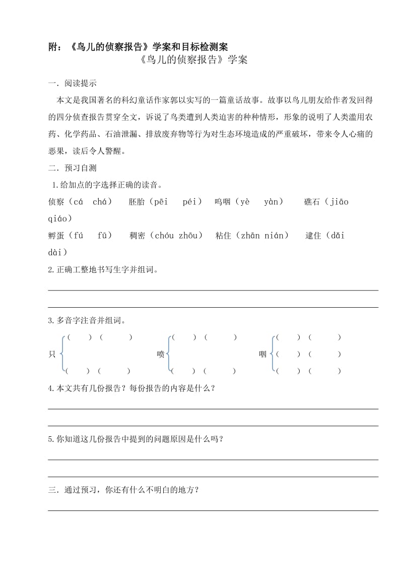 鸟儿的侦查报告导学案.doc_第3页